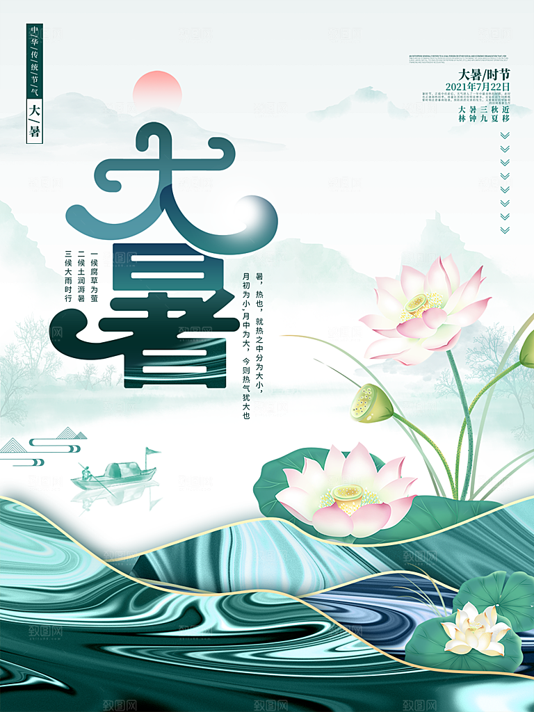 大暑节气简约大气海报