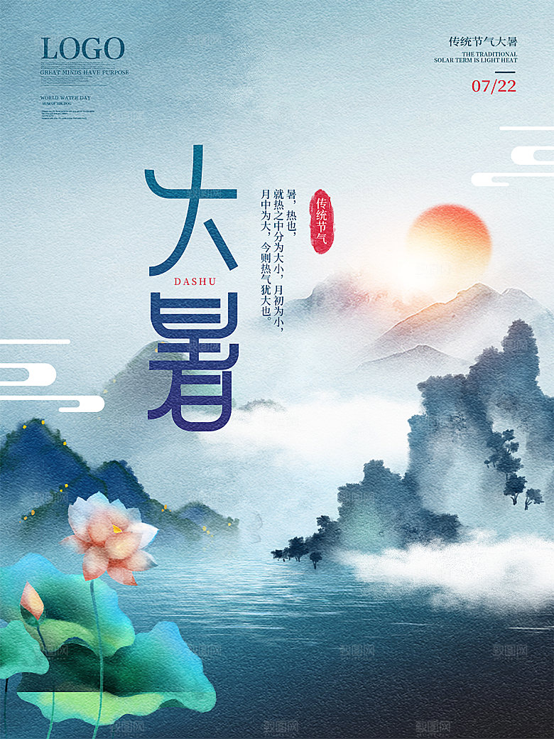 大暑节气简约大气海报