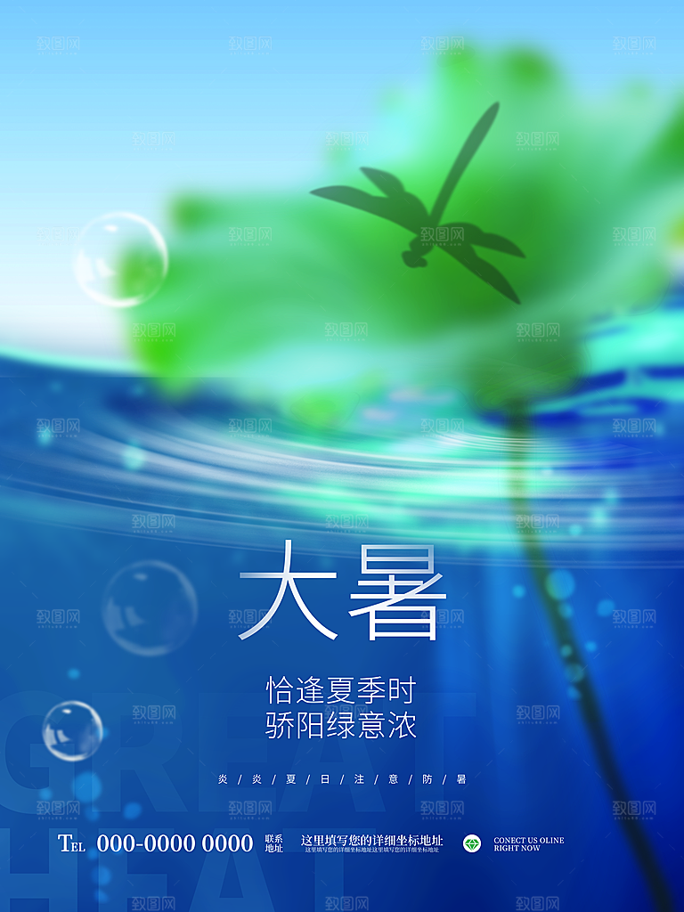 传统节气大暑海报模板