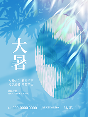 传统节气大暑海报模板