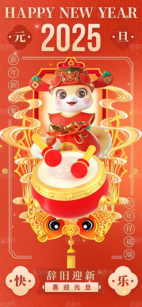 蛇年新年活动海报
