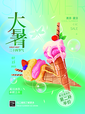传统节气大暑海报模板