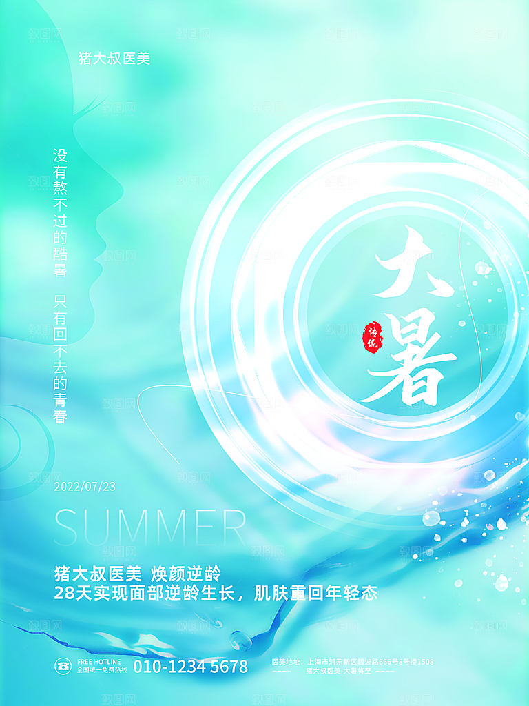 传统节气大暑海报模板