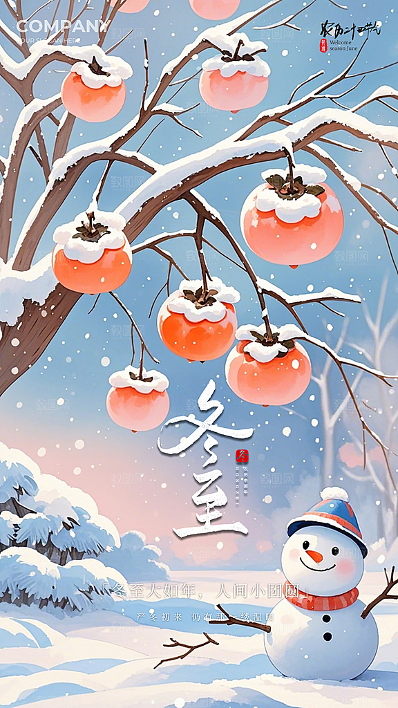 冬至唯美大气简约节日节气插画海报
