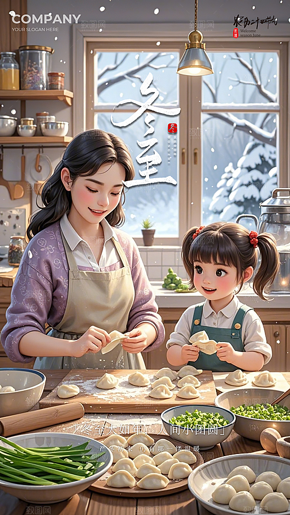 冬至唯美大气简约节日节气插画海报