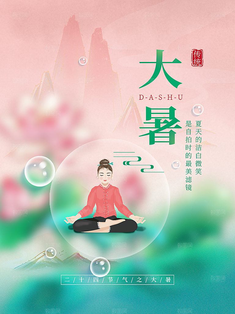 大暑节气简约大气海报