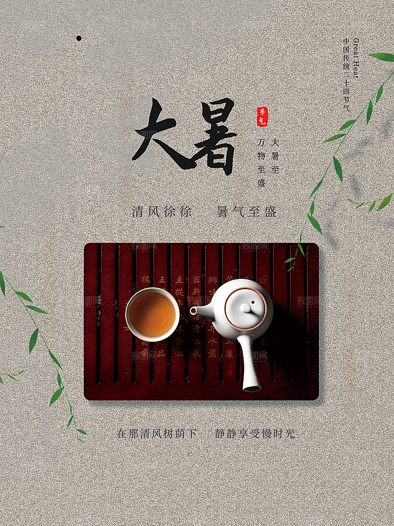 大暑节气简约大气海报