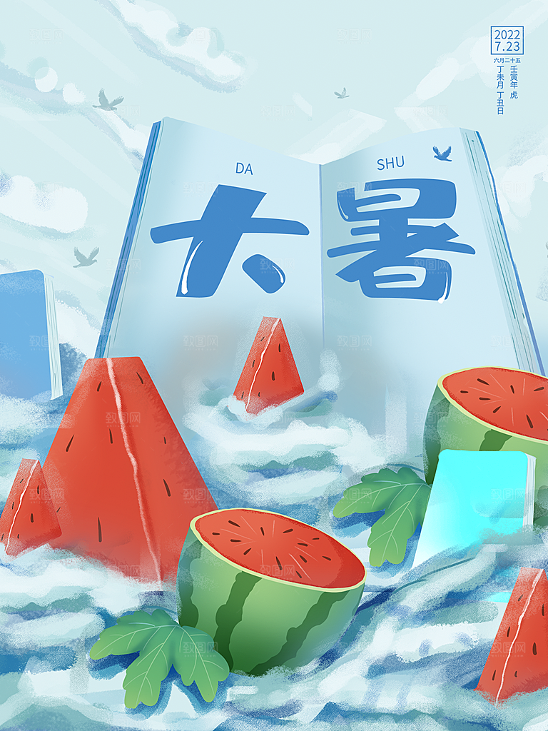 大暑节气简约大气海报