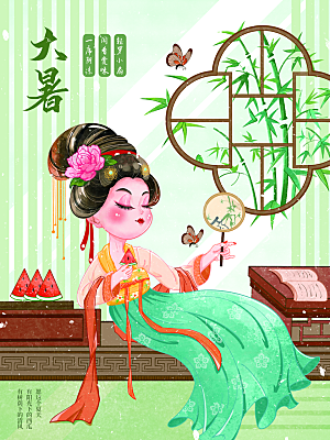 大暑节气简约大气海报