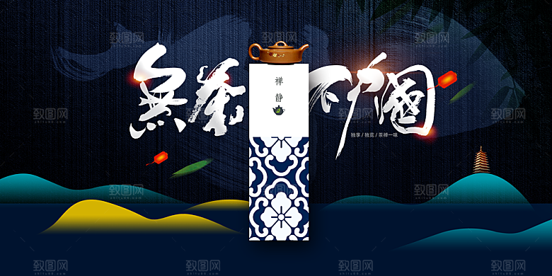 茶饮文化活动展板