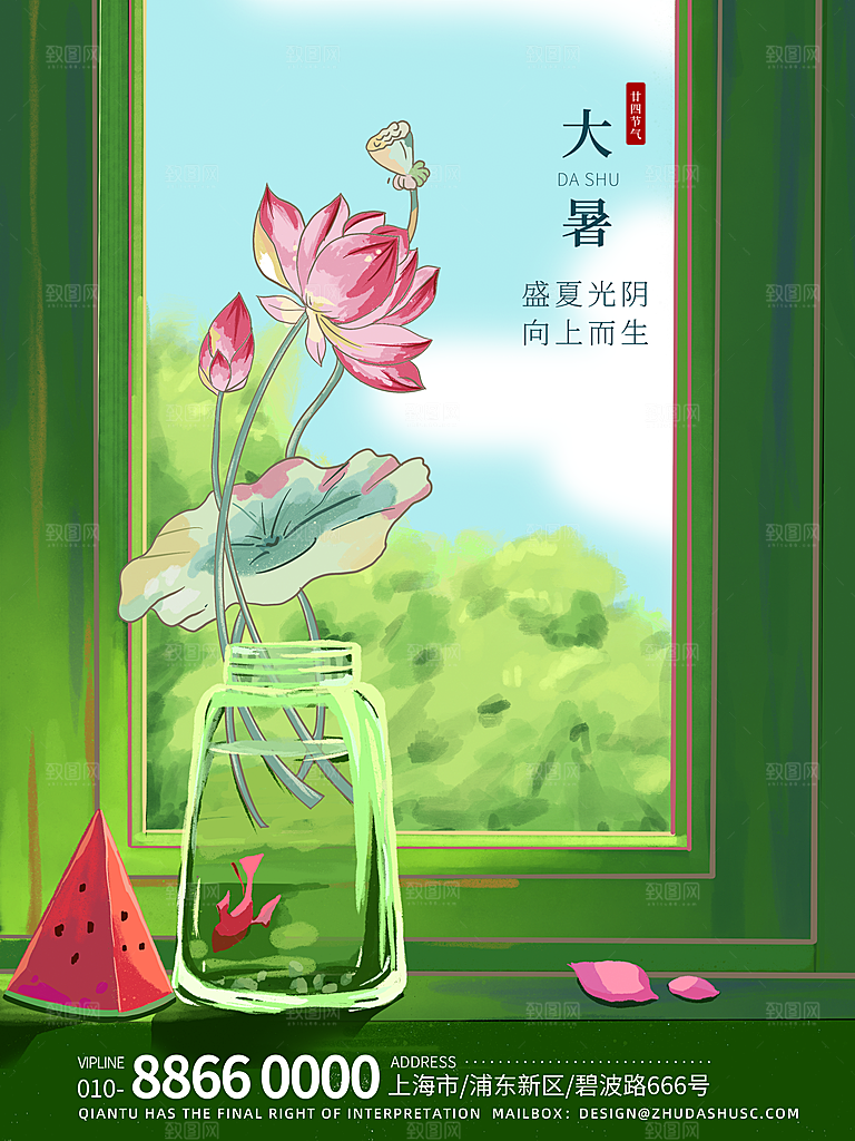 大暑节气简约大气海报