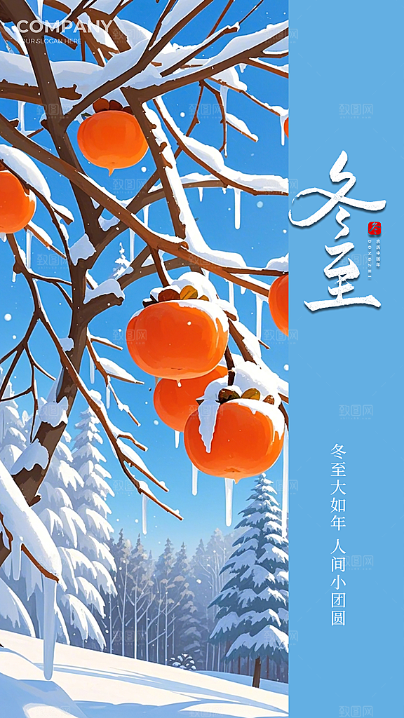 冬至唯美大气简约节日节气插画海报