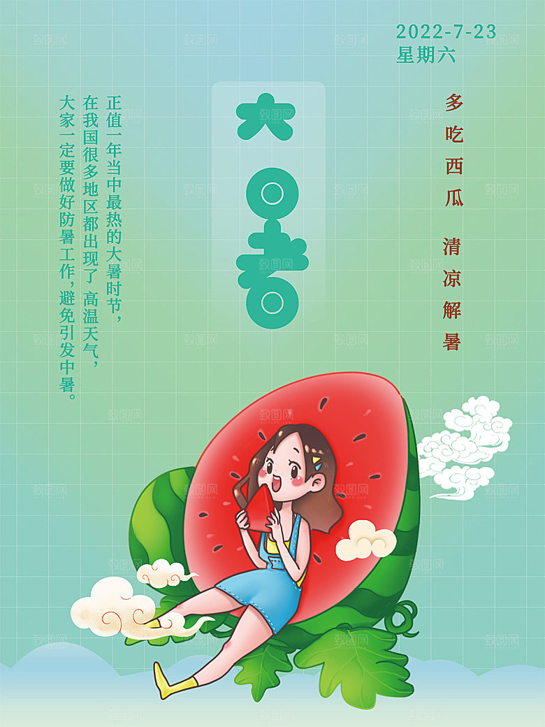 大暑节气简约大气海报