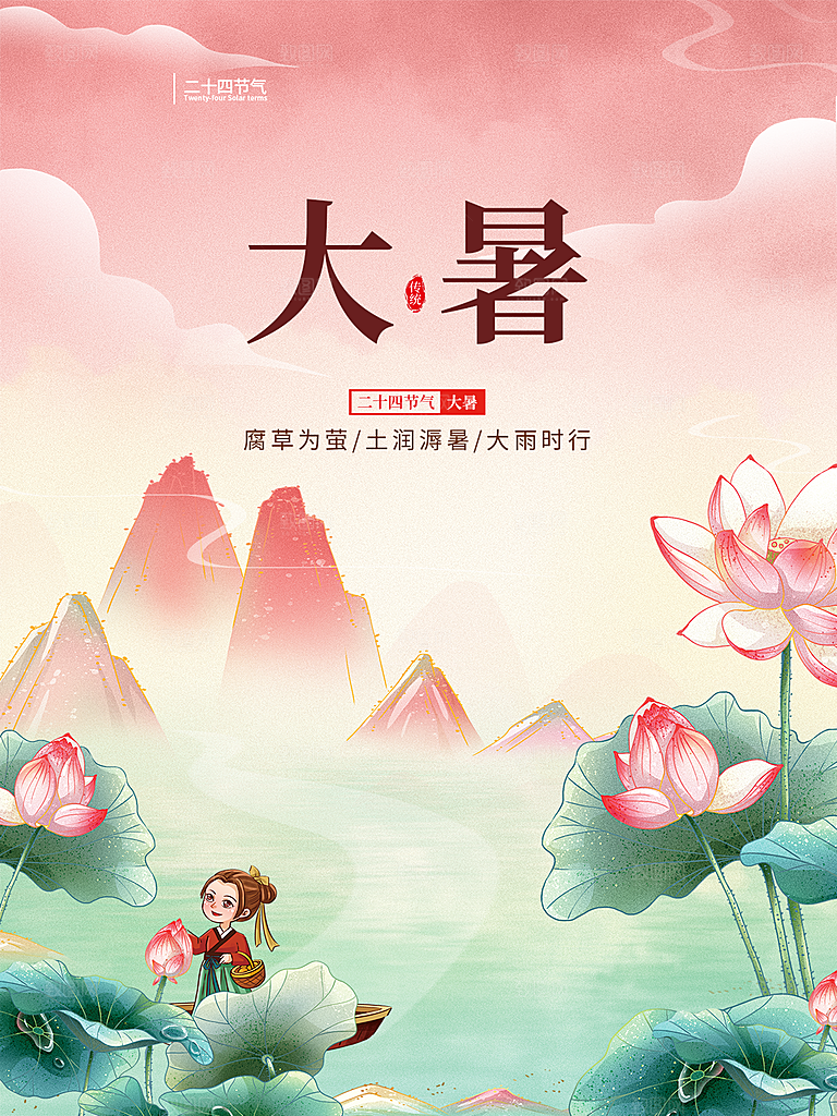 大暑节气简约大气海报
