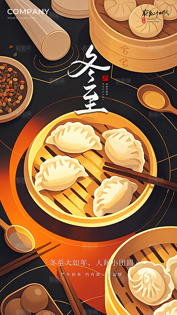 冬至唯美大气节气节日简约插画海报