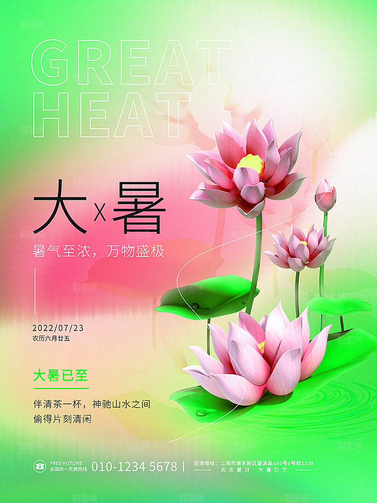 大暑节气简约大气海报