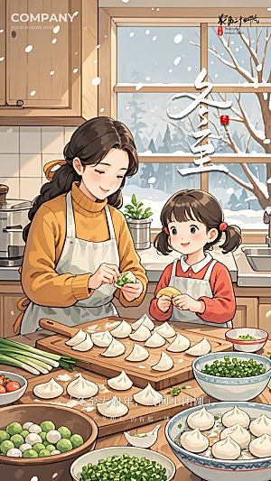 冬至唯美大气节气节日简约插画海报