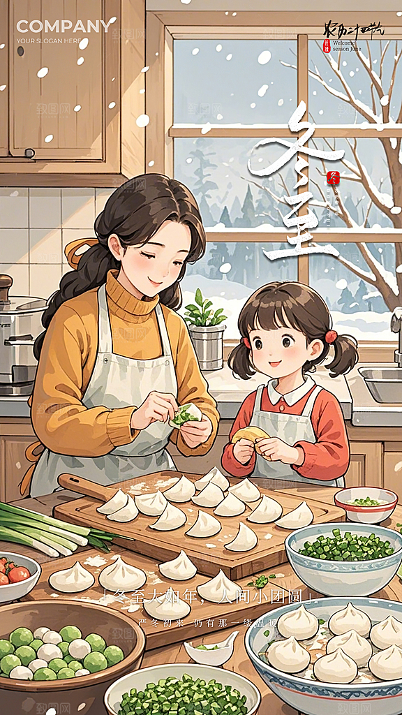 冬至唯美大气节气节日简约插画海报