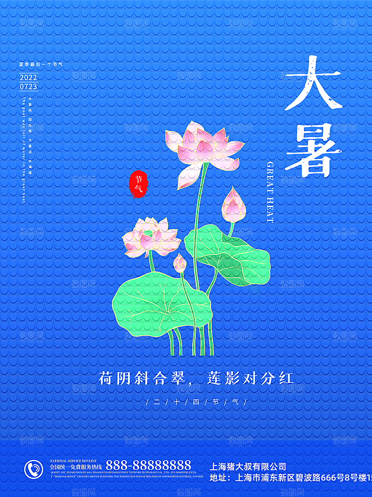 大暑节气简约大气海报