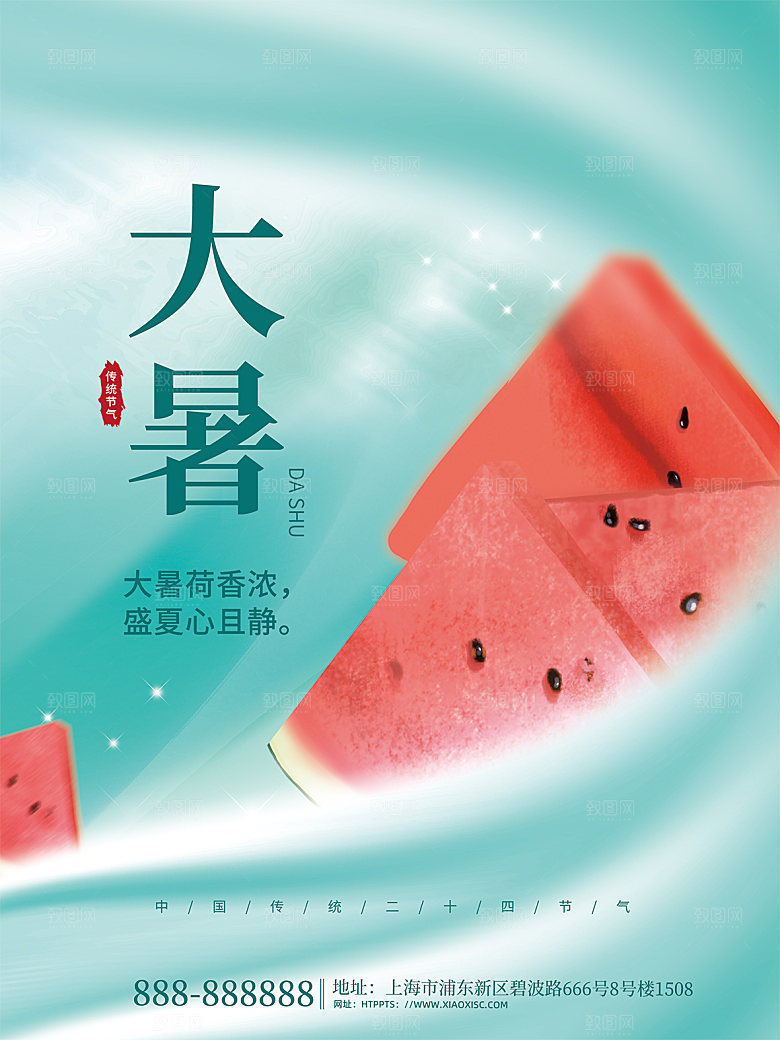 大暑节气简约大气海报