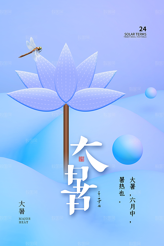 传统节气大暑海报模板