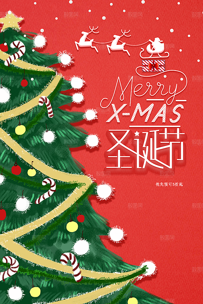 红色圣诞节节日海报