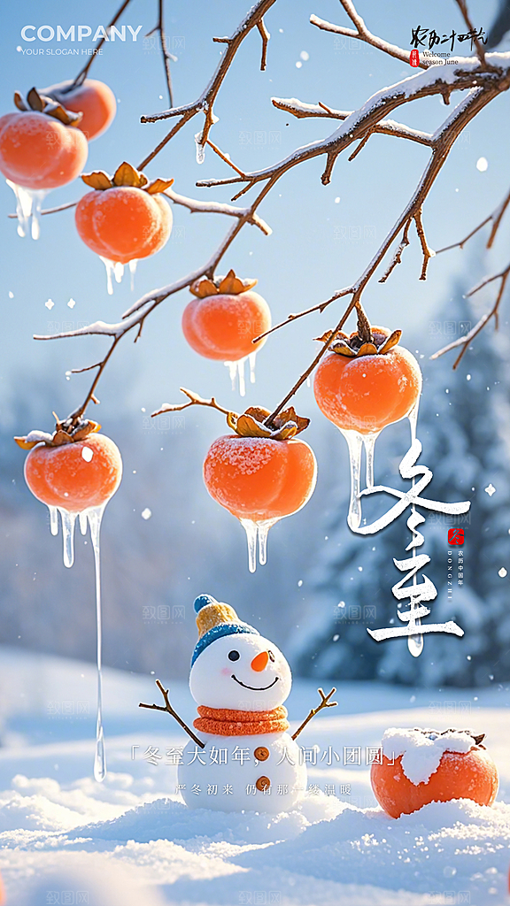 冬至唯美大气节气节日简约插画海报