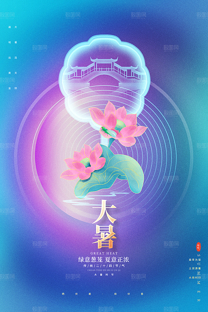 传统节气大暑海报模板