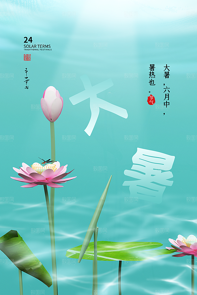 传统节气大暑海报模板