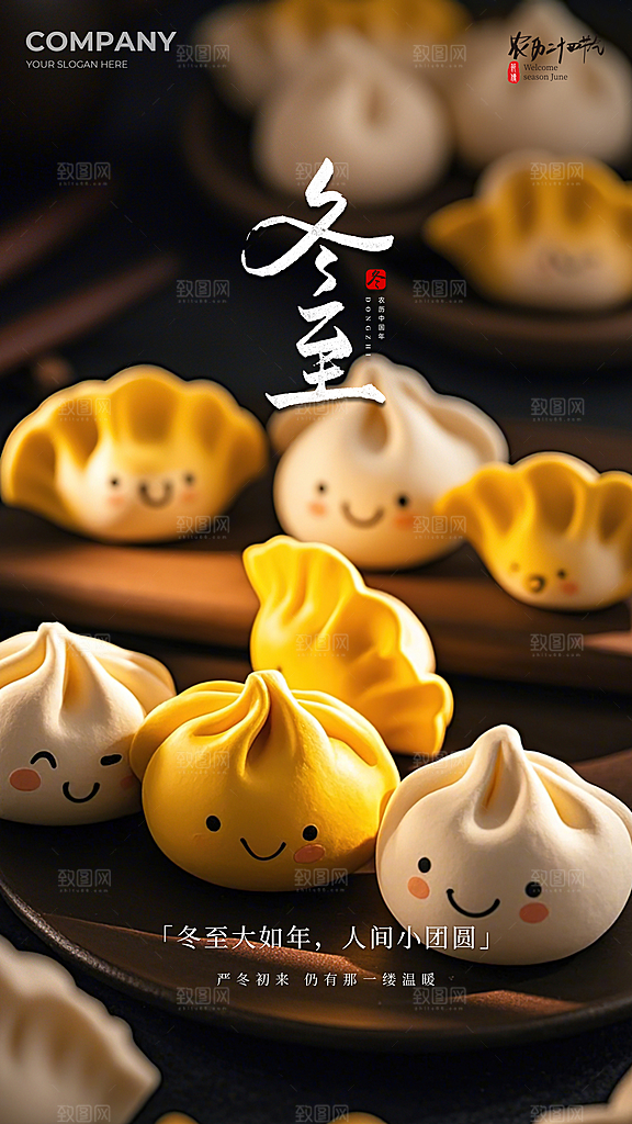 冬至唯美大气节气节日简约插画海报