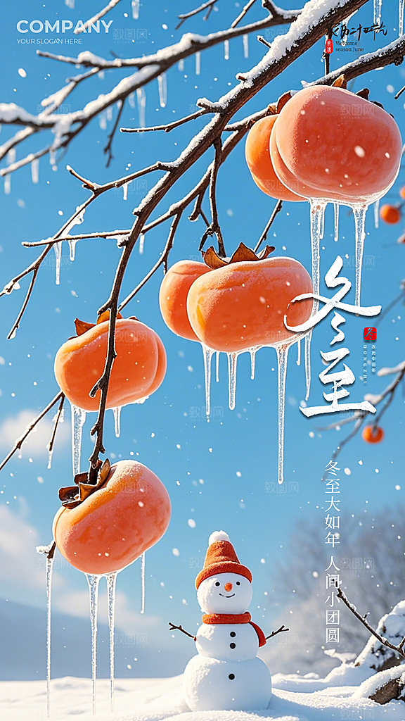 冬至唯美大气节气节日简约插画海报