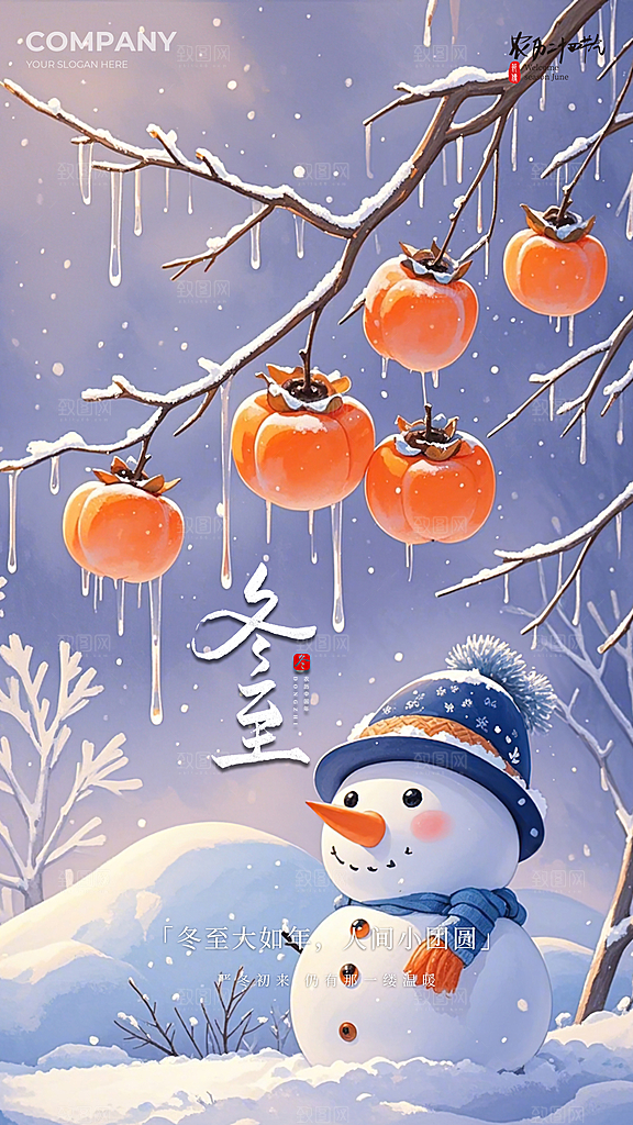 冬至唯美大气节气节日简约插画海报