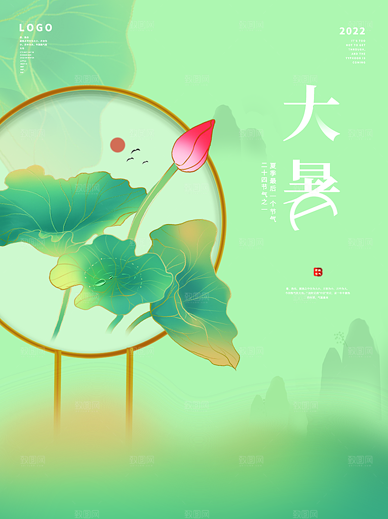 大暑节气简约大气海报