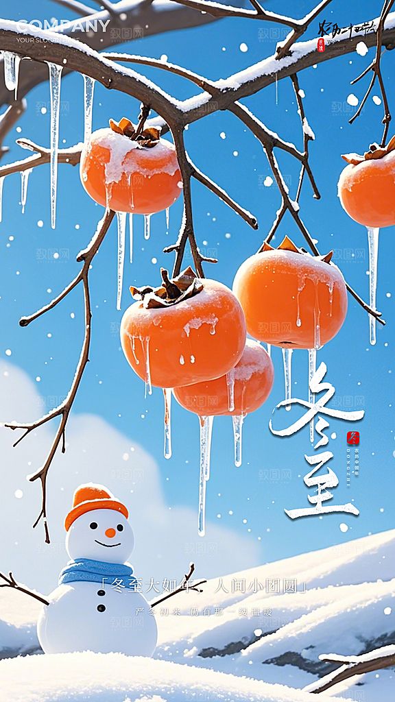 冬至节日唯美大气简约插画节气海报