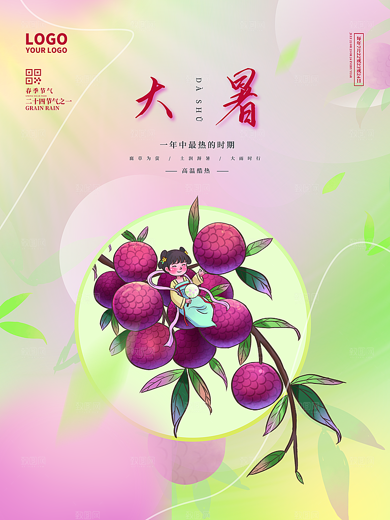 大暑节气简约大气海报