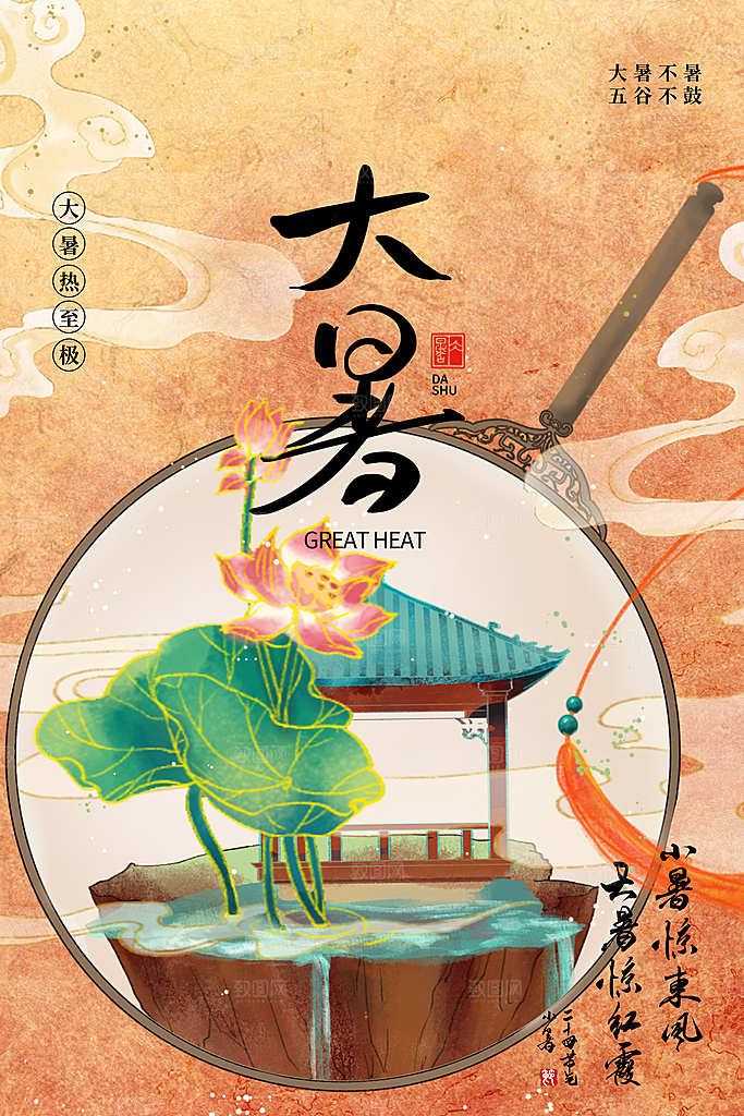 大暑节气简约大气海报