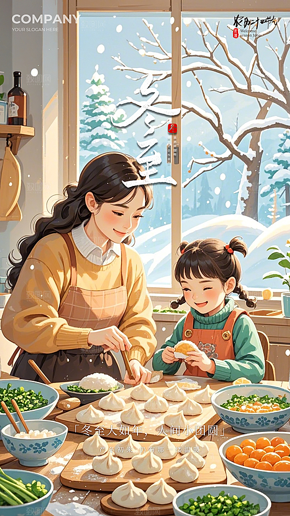 冬至节日唯美大气简约插画节气海报
