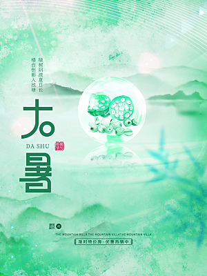 大暑节气简约大气海报