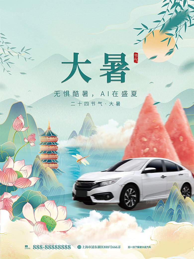 大暑节气简约大气海报