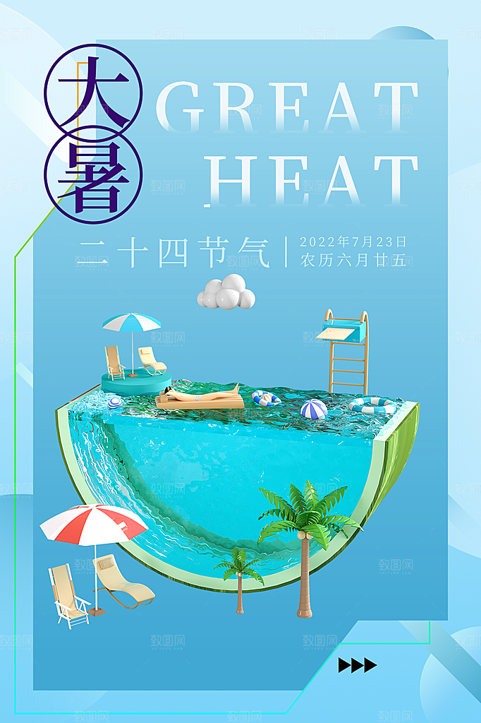 传统节气大暑海报模板