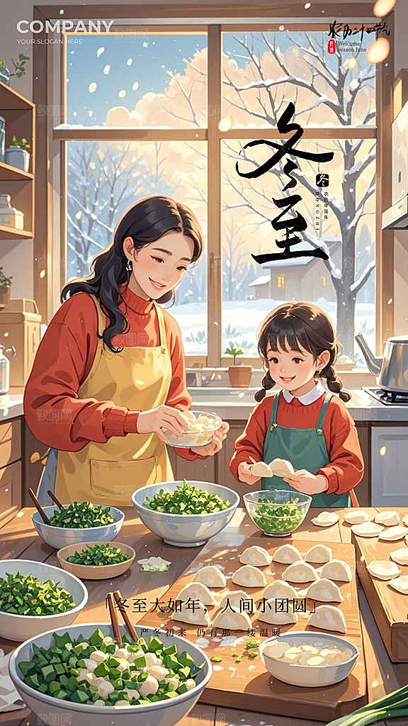 冬至节日唯美大气简约插画节气海报