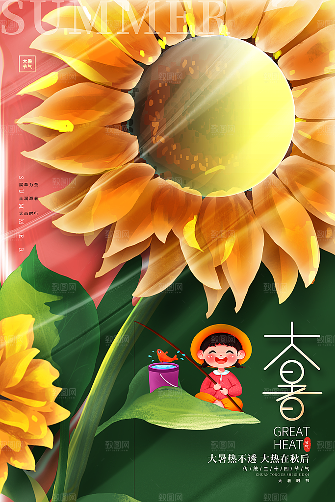 大暑节气简约大气海报