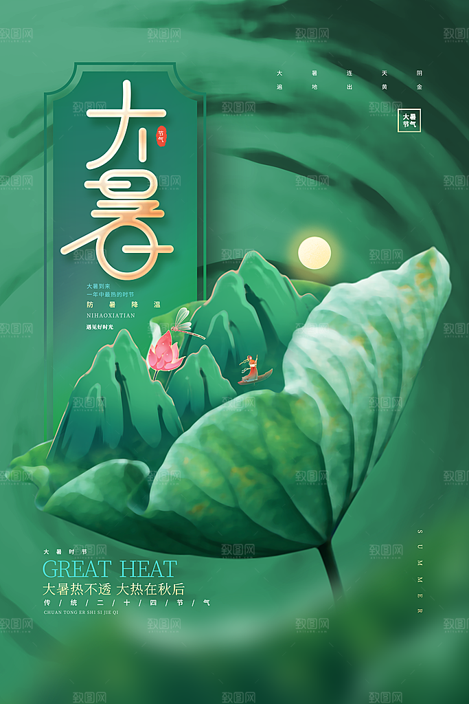 大暑节气简约大气海报