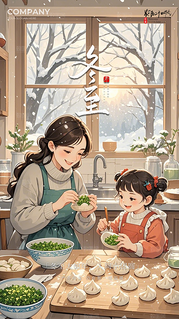 冬至节日节气插画唯美简约大气海报