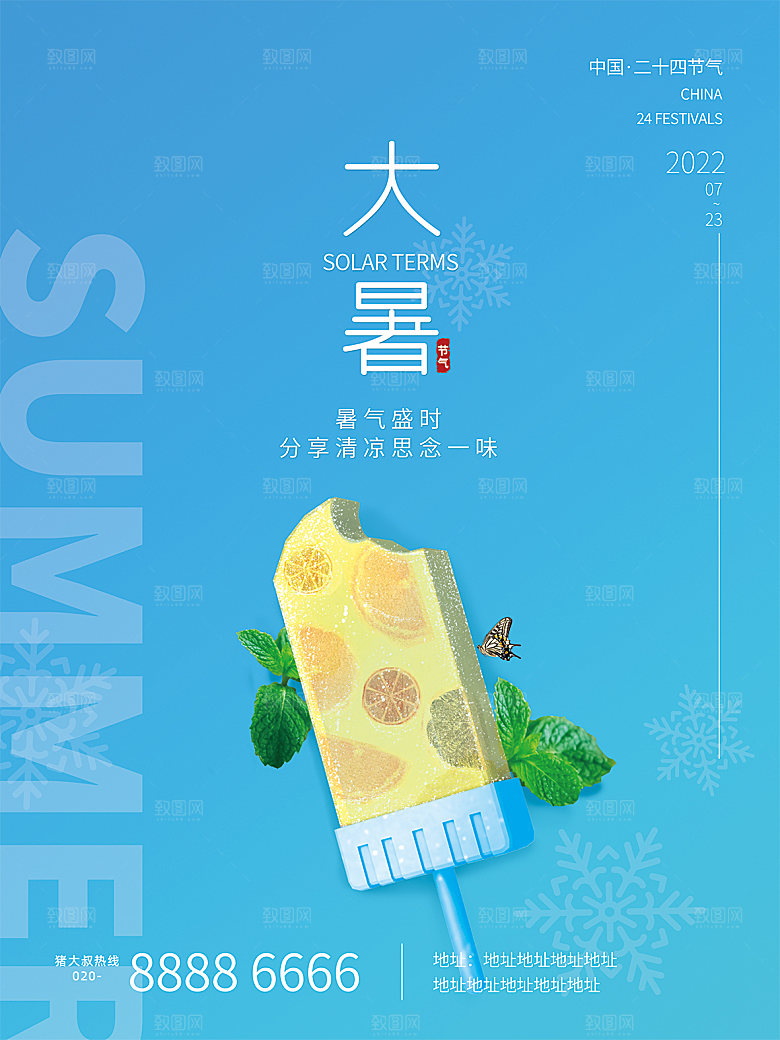 大暑节气简约大气海报