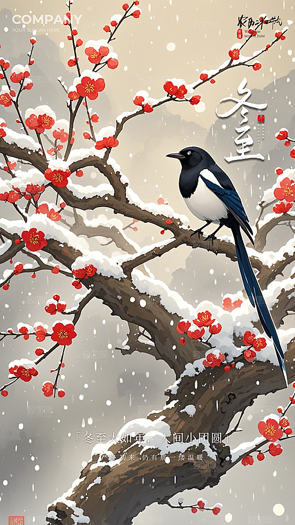 冬至节日节气插画唯美简约大气海报