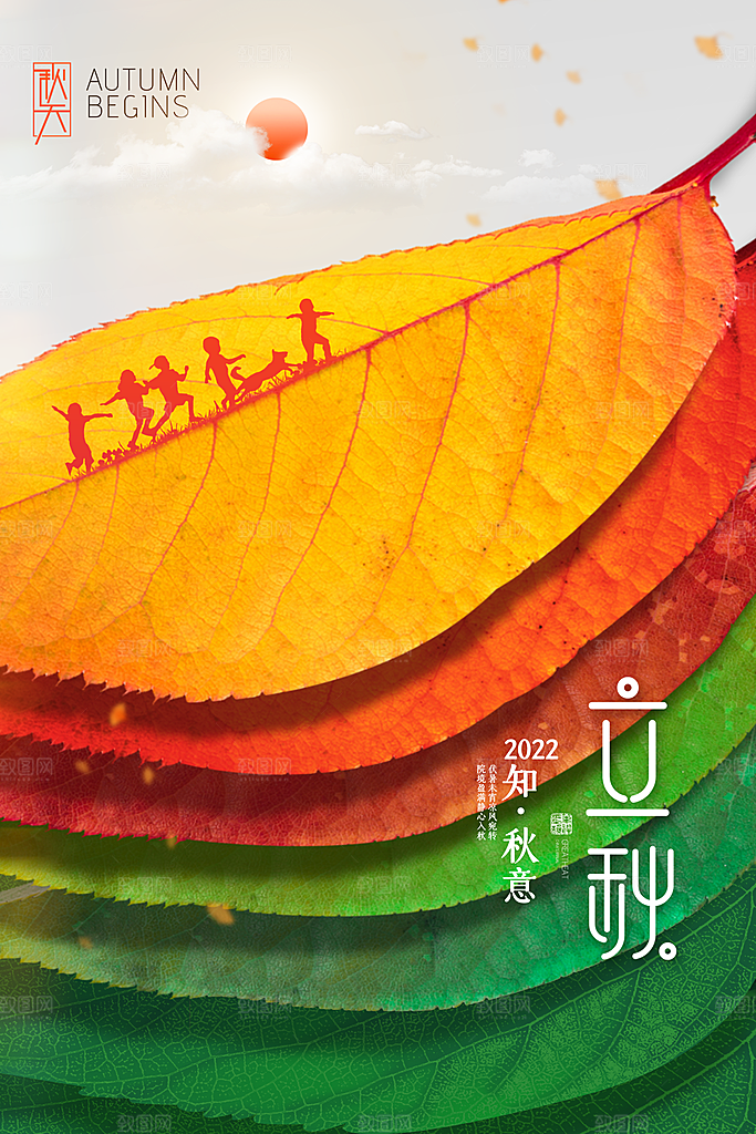 立秋节气简约大气海报