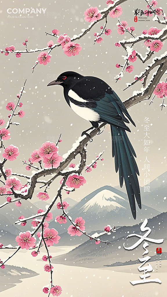 冬至节日节气插画唯美简约大气海报