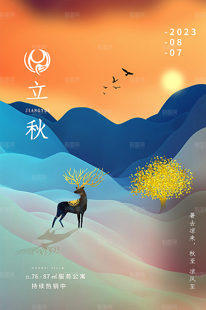 立秋节气简约大气海报