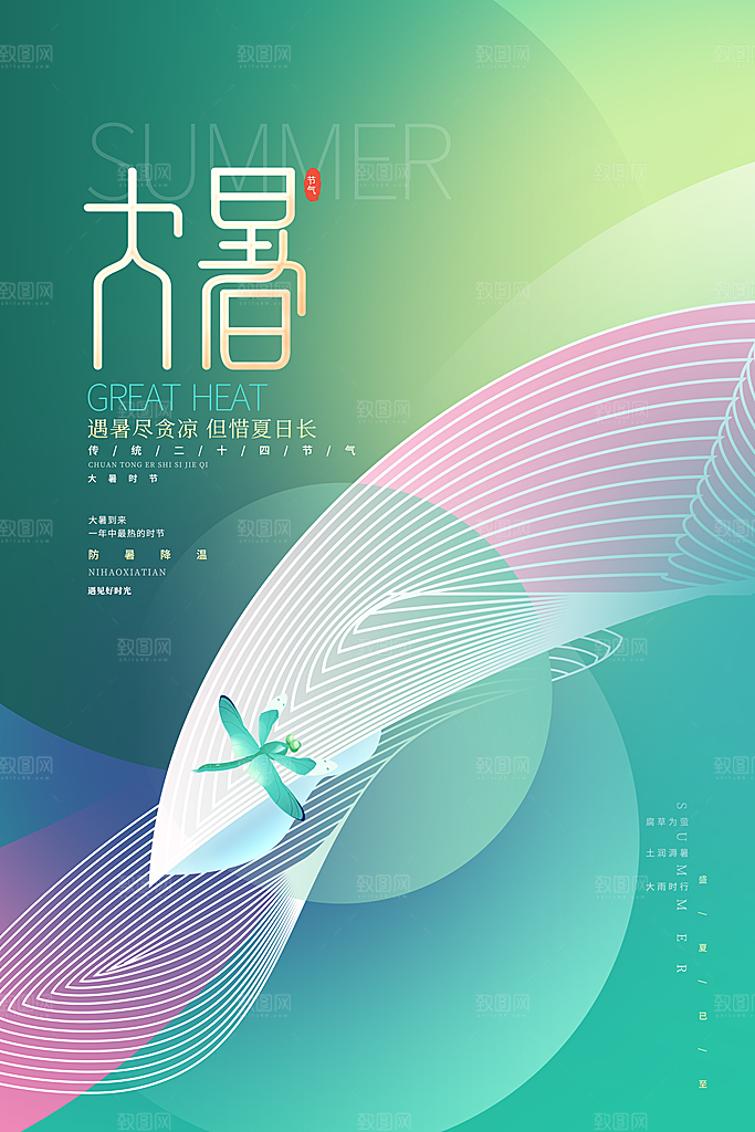 传统节气大暑海报模板